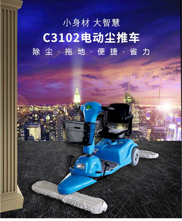 电动巴宜尘推车C3102