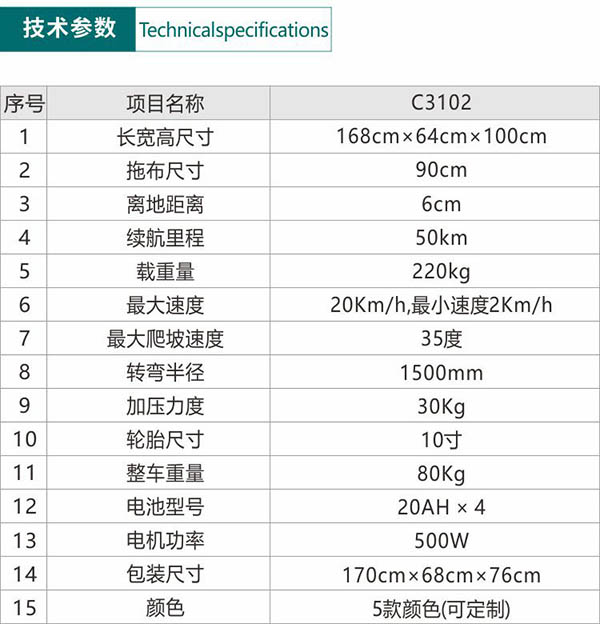 电动巴宜尘推车C3102